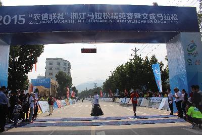 2015文成马拉松