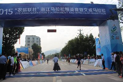 2015文成马拉松