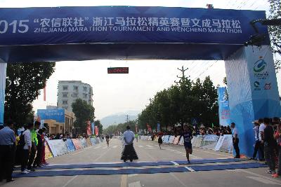 2015文成马拉松