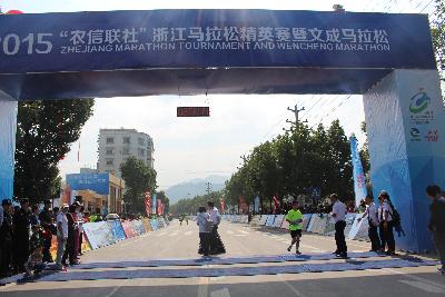 2015文成马拉松