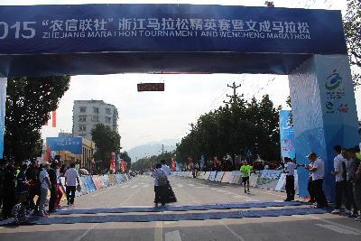 2015文成马拉松