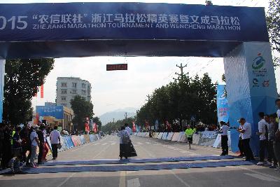 2015文成马拉松
