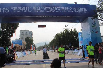 2015文成马拉松