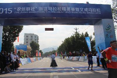 2015文成马拉松