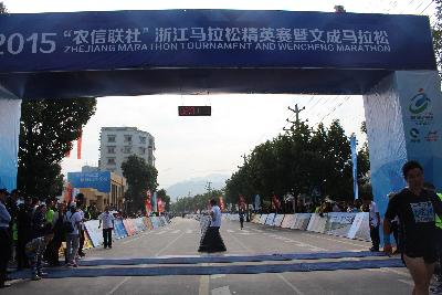 2015文成马拉松