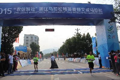 2015文成马拉松