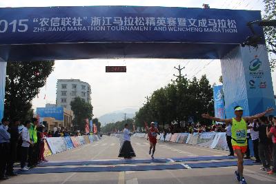 2015文成马拉松