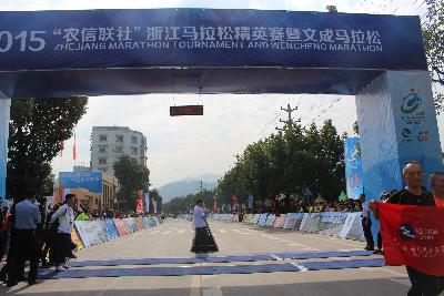 2015文成马拉松