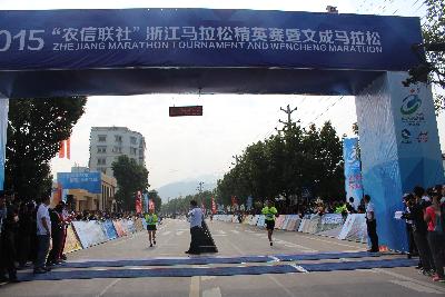 2015文成马拉松