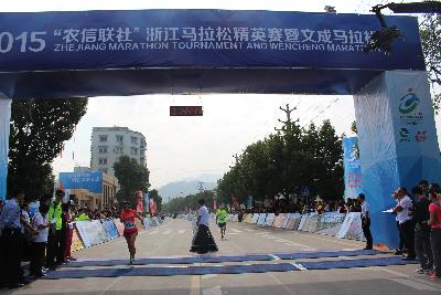 2015文成马拉松