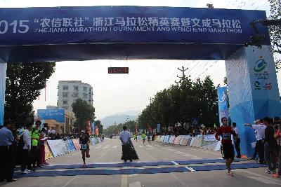 2015文成马拉松