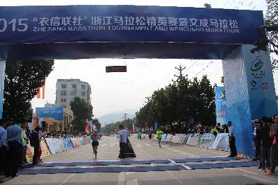 2015文成马拉松