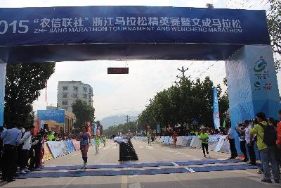 2015文成马拉松