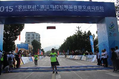 2015文成马拉松