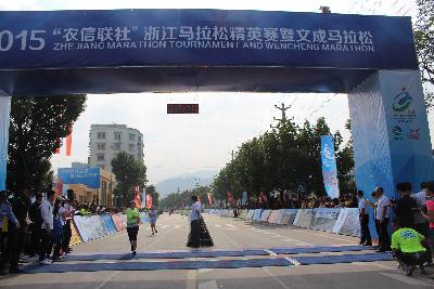 2015文成马拉松
