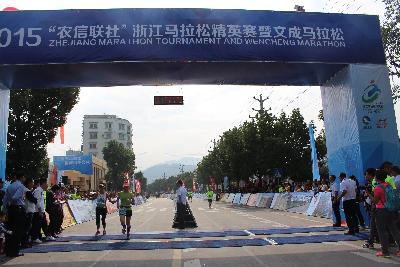2015文成马拉松