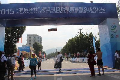 2015文成马拉松