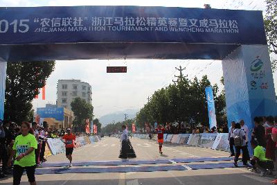 2015文成马拉松