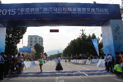 2015文成马拉松