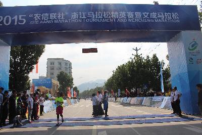 2015文成马拉松
