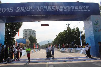 2015文成马拉松