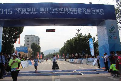 2015文成马拉松