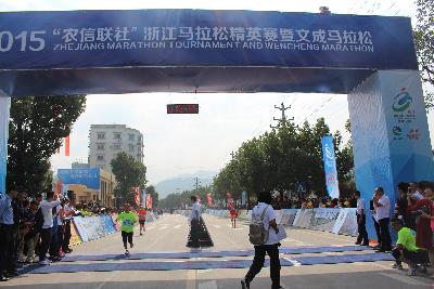 2015文成马拉松