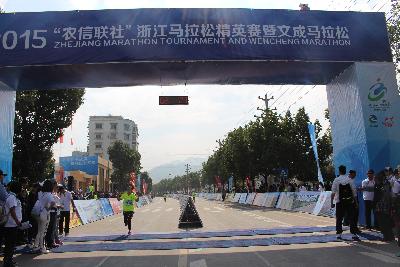 2015文成马拉松