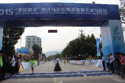 2015文成马拉松