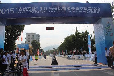2015文成马拉松