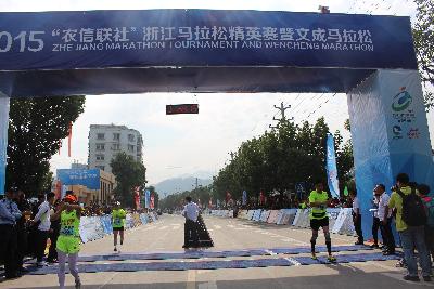 2015文成马拉松