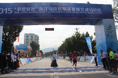 2015文成马拉松