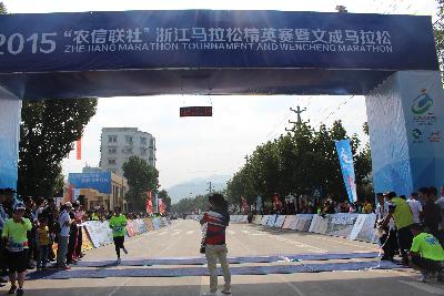 2015文成马拉松
