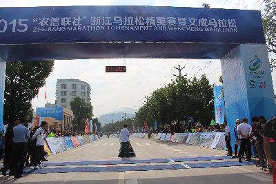 2015文成马拉松