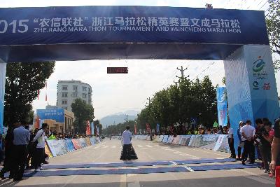 2015文成马拉松