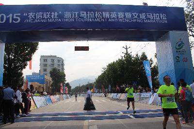 2015文成马拉松