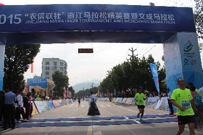 2015文成马拉松