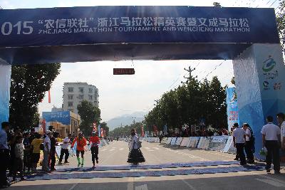 2015文成马拉松