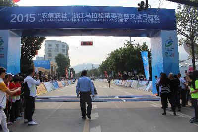 2015文成马拉松