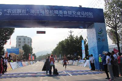 2015文成马拉松