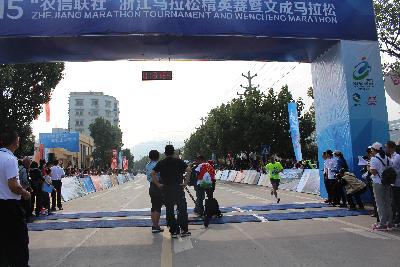 2015文成马拉松