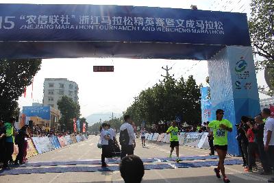 2015文成马拉松