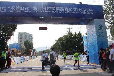 2015文成马拉松