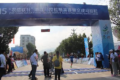 2015文成马拉松