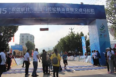 2015文成马拉松