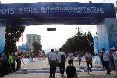 2015文成马拉松
