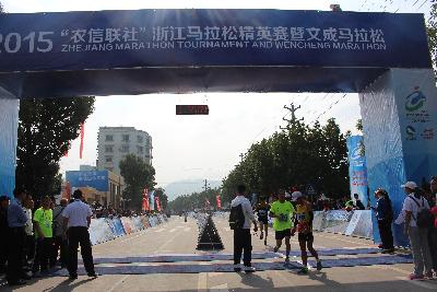 2015文成马拉松