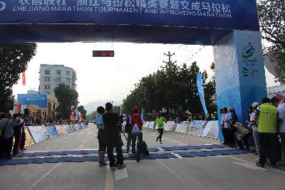2015文成马拉松