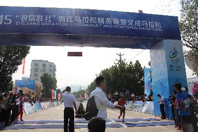 2015文成马拉松