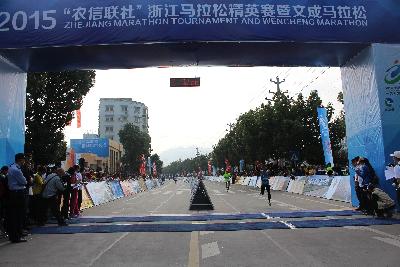 2015文成马拉松